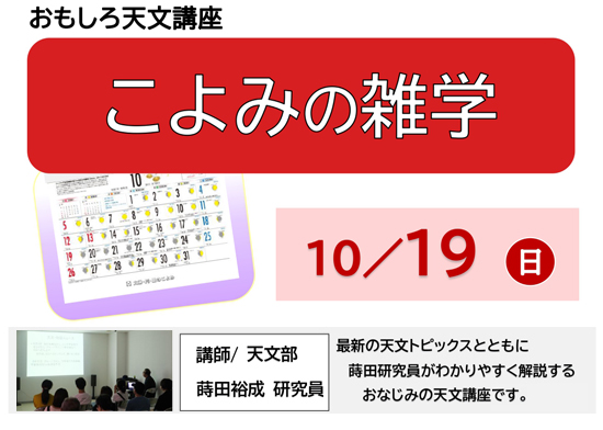 おもしろ天文講座「こよみの雑学」開催のお知らせ