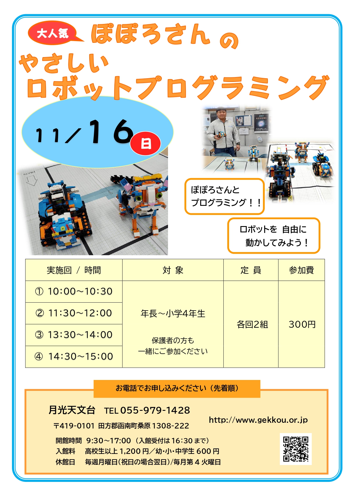 ぽぽろさんのやさしいロボットプログラミング